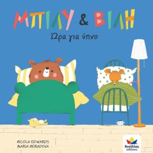 Billy & Villy: Bedtime