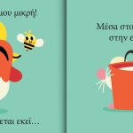 Κοτούλα μου Μικρή… Τι να Κρύβεται Εκεί; 707003