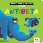 Learning with the Animals: Opposites
