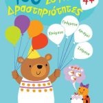 100 Super Activities 4+