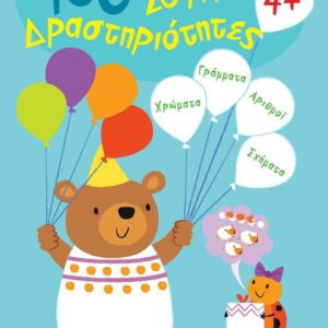 100 Super Activities 4+