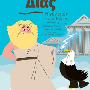 Great Figures: Zeus