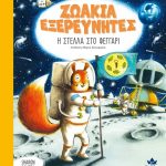 Explorer Animals: Stella on the Moon