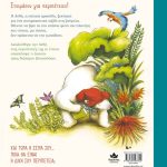 Ζωάκια Εξερευνητές: Η Ανθή στη Τζούγκλα 729002