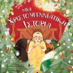 A Christmas Story