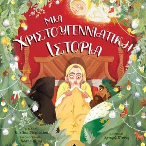 A Christmas Story